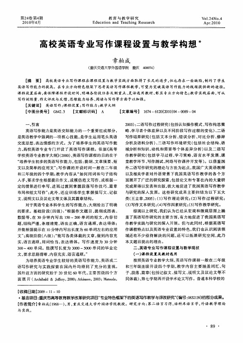 高校英语专业写作课程设置与教学构想