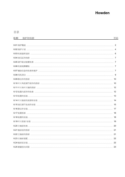 6.ANT-1960-1400F动叶可调轴流风机说明书(维护和检修)解析