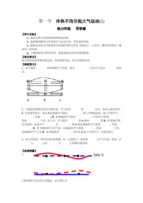 热力环流 学案