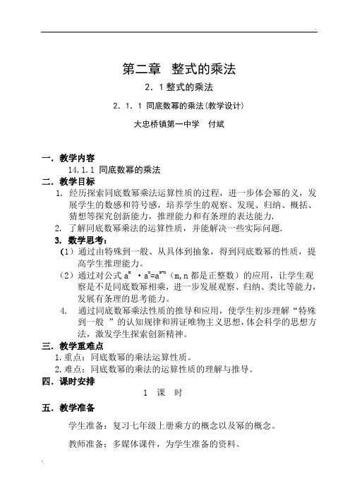 同底数幂的乘法教学设计与反思