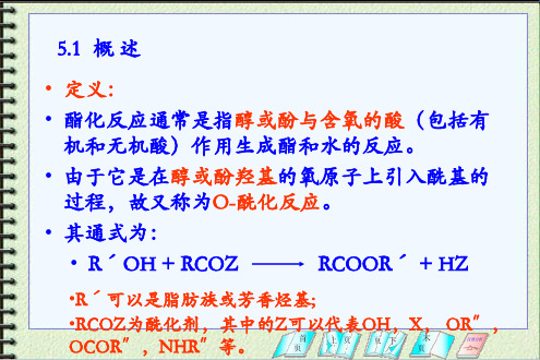 酯化反应机理催化剂酯化方法