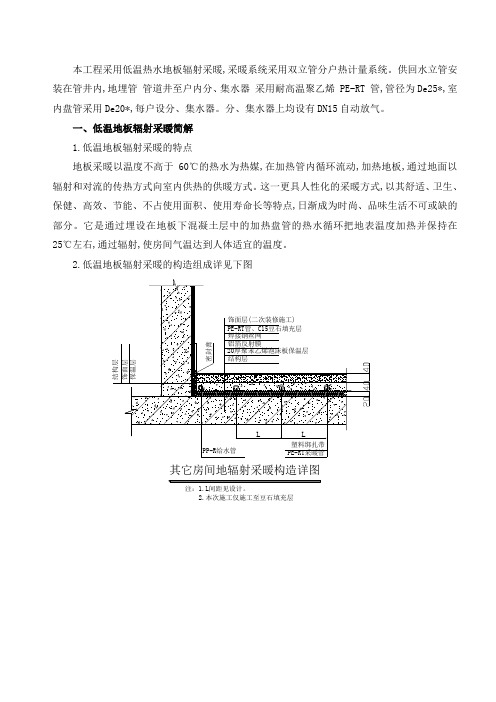 地辐热采暖施工方案