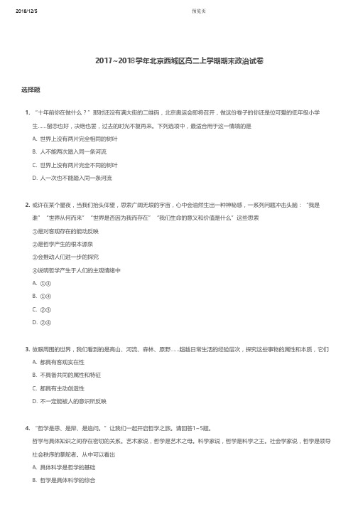 2017-2018学年北京西城区高二上学期期末政治试卷