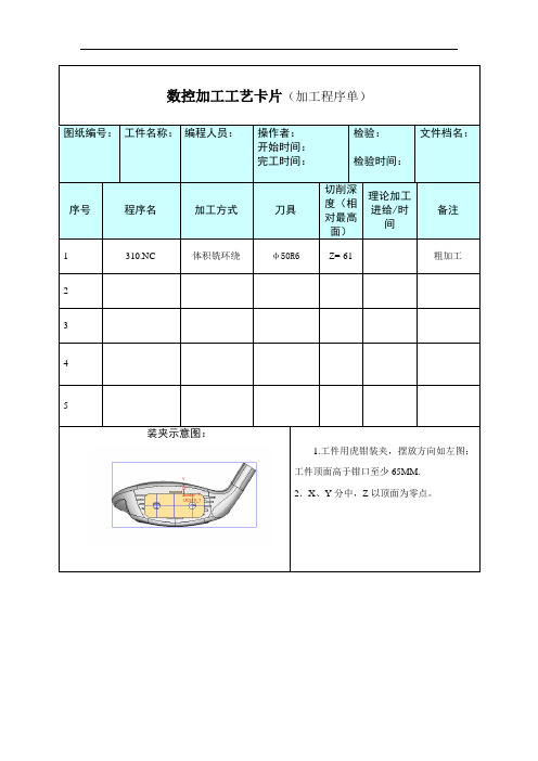 01数控加工工艺卡--程序单(数)