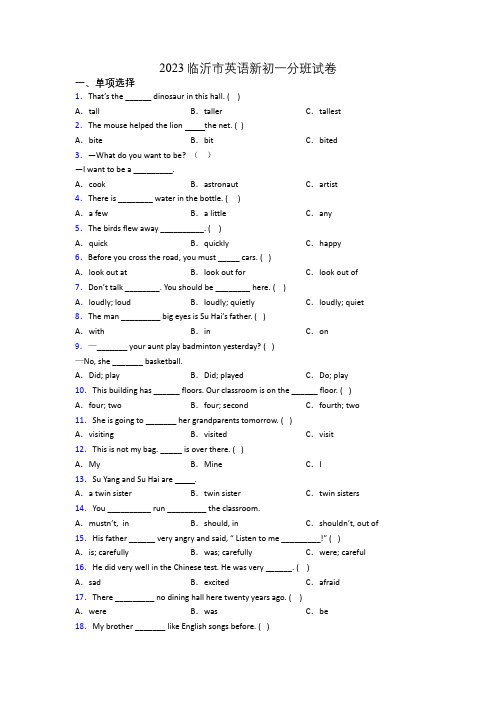 2023临沂市英语新初一分班试卷