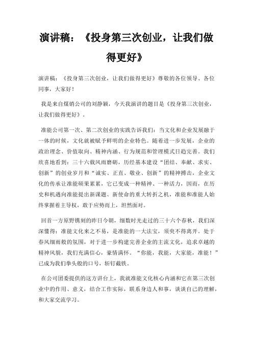 演讲稿投身第三次创业,让我们做得更好三篇