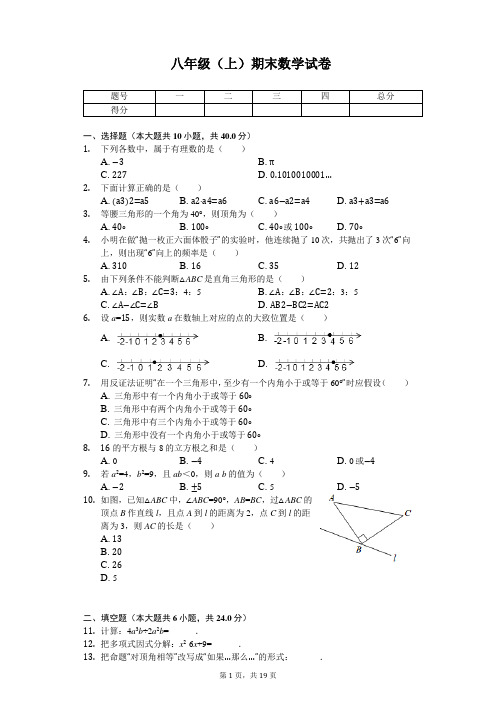 福建省泉州市八年级(上)期末数学试卷