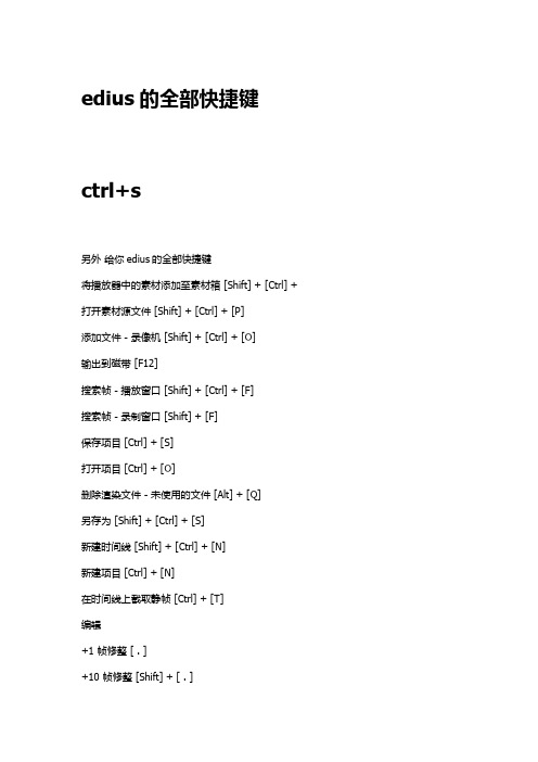 edius的全部快捷键