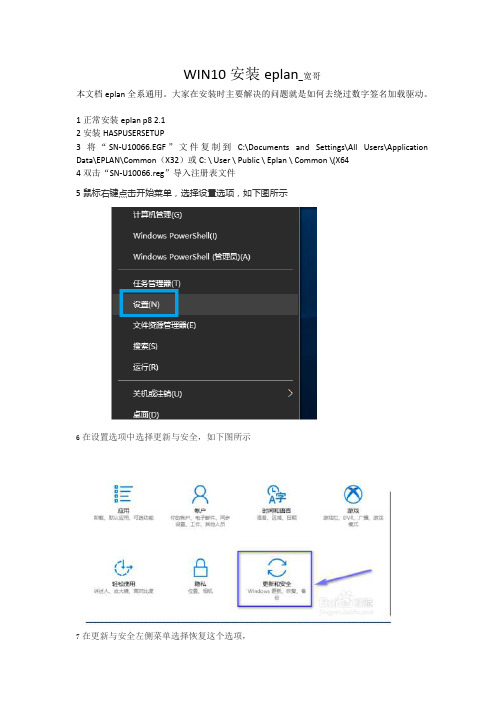 win10安装eplan