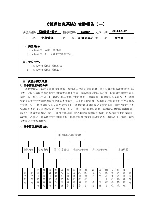 管理信息系统实验报告