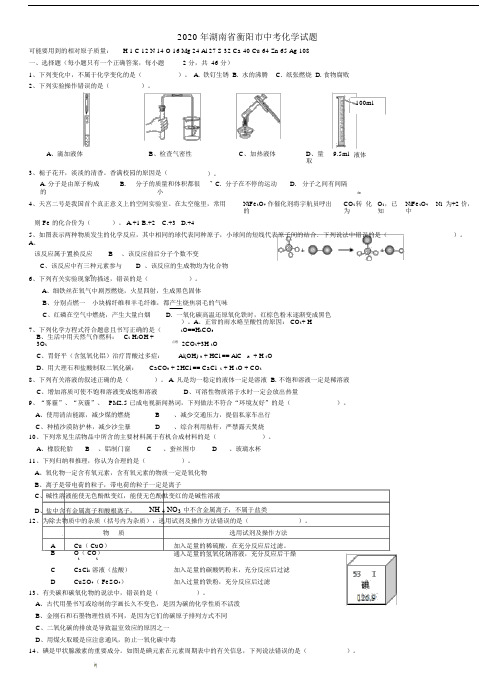 湖南省衡阳市20XX年中考的化学真题试题(含答案).doc