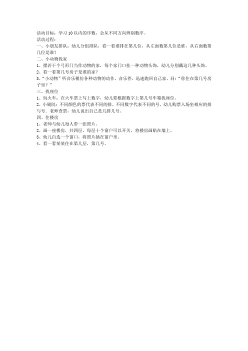 小班数学活动：10以内的序数