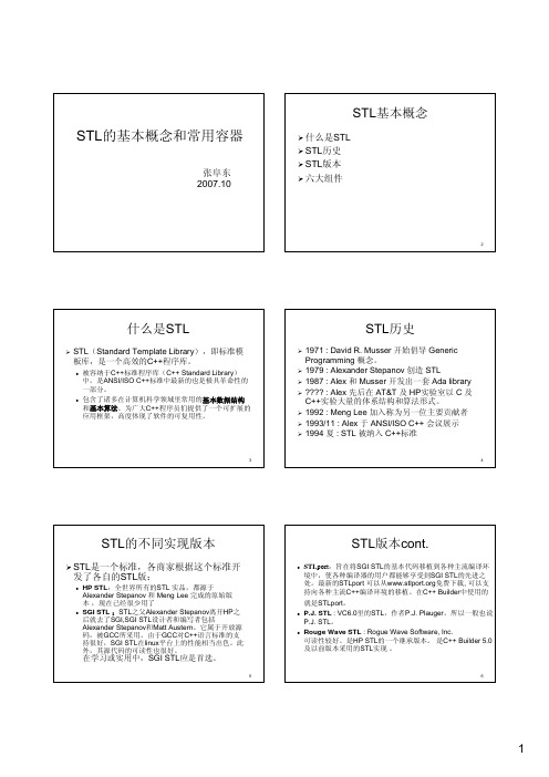 STL的基本概念和常用容器