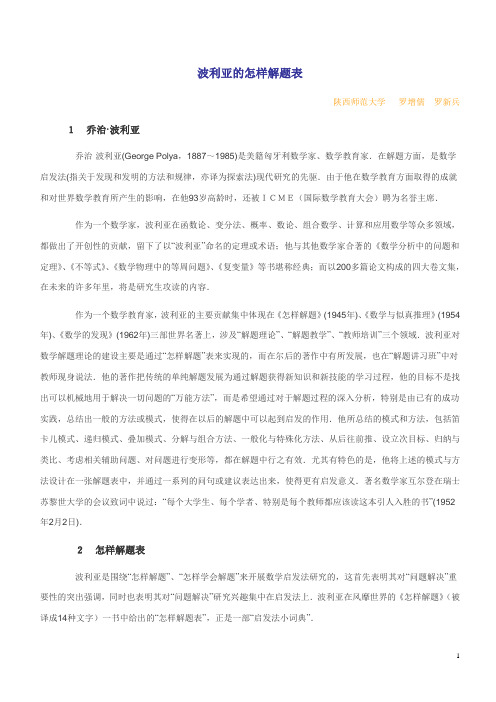 波利亚的怎样解题表(修改版)