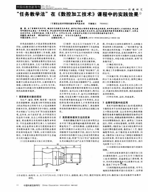 “任务教学法”在《数控加工技术》课程中的实践效果