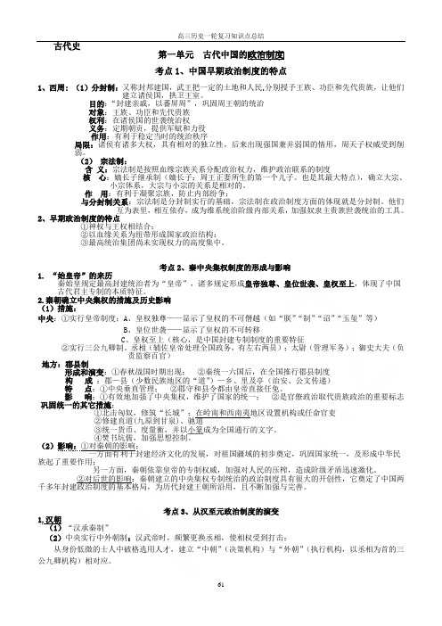 高三历史一轮复习知识点总结