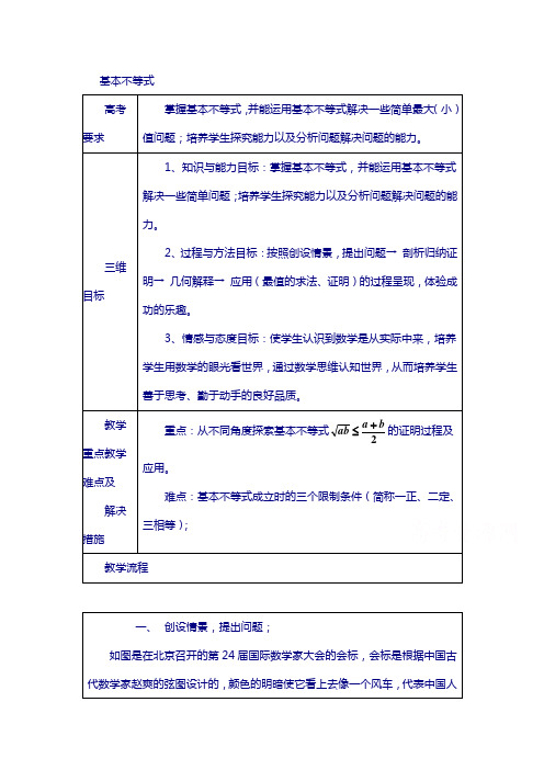 高中数学新人教a版必修5教案 3.4 基本不等式1