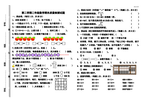 2020年新课标人教版二年级数学下册期末测试卷(4套)