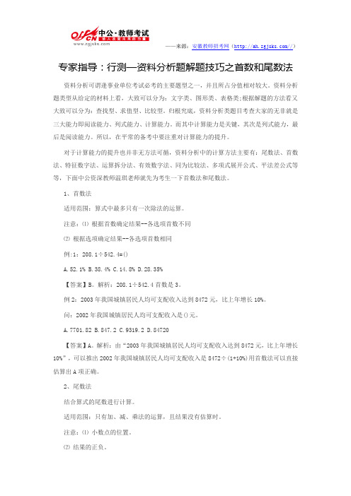 专家指导:行测—资料分析题解题技巧之首数和尾数法