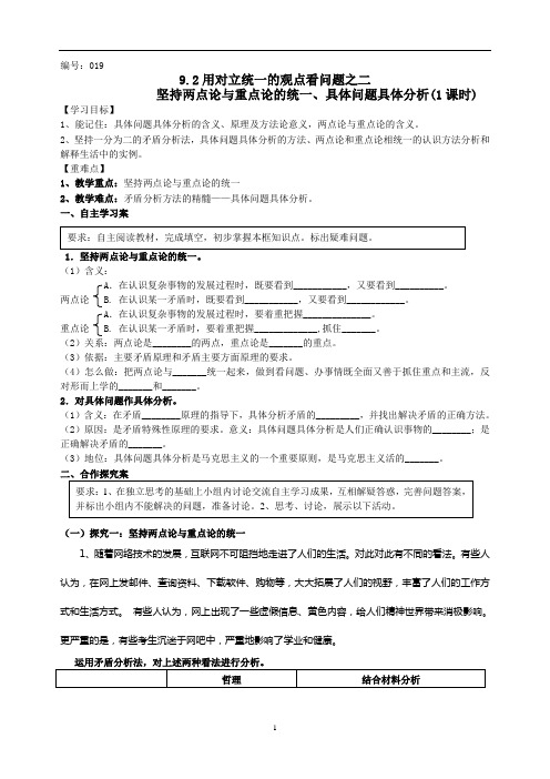 两点论重点论具体问题具体分析1