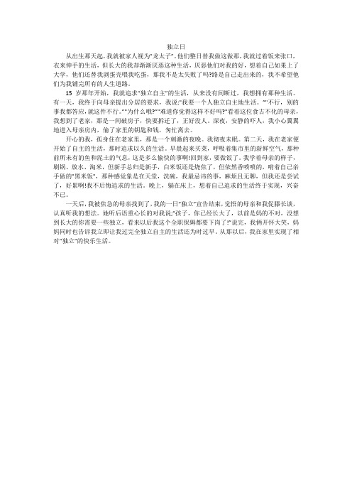 独立日_初中作文