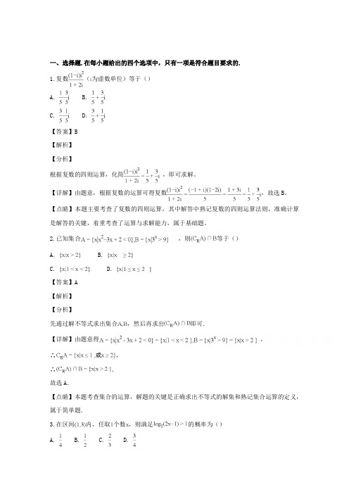 2018-2019学年高三下学期2月联考数学(理科)试题