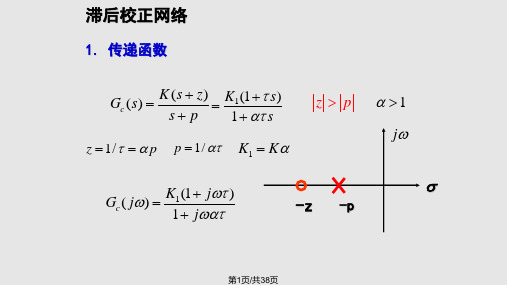 滞后校正设计自动控制原理PPT课件