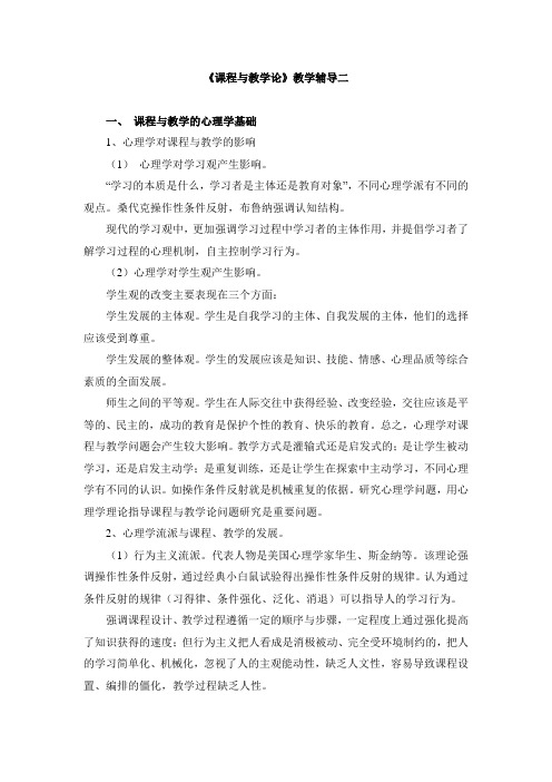 课程与教学论教学辅导2