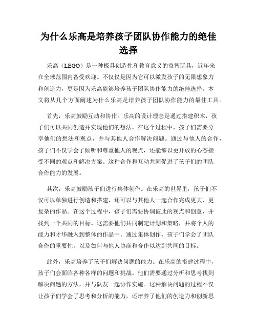 为什么乐高是培养孩子团队协作能力的绝佳选择