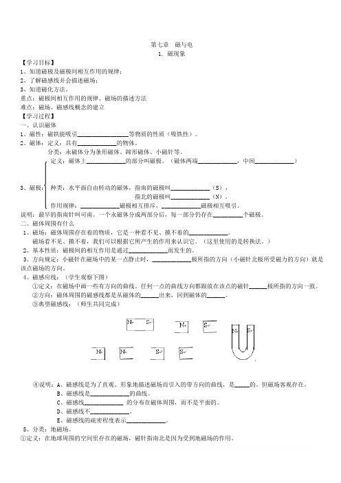 教科版九年级物理上册7.1磁现象学案含答案