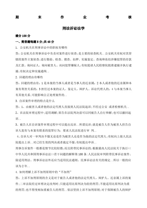 东师刑事诉讼法学