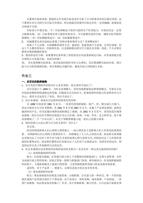 管理案例分析作业答案