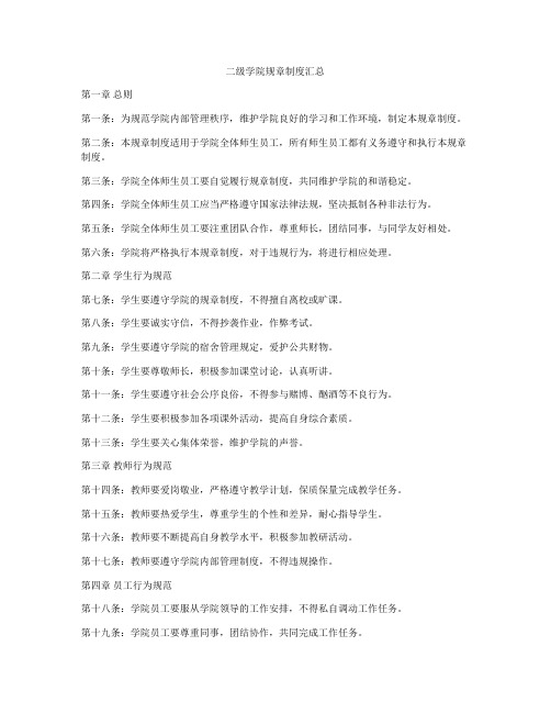 二级学院规章制度汇总