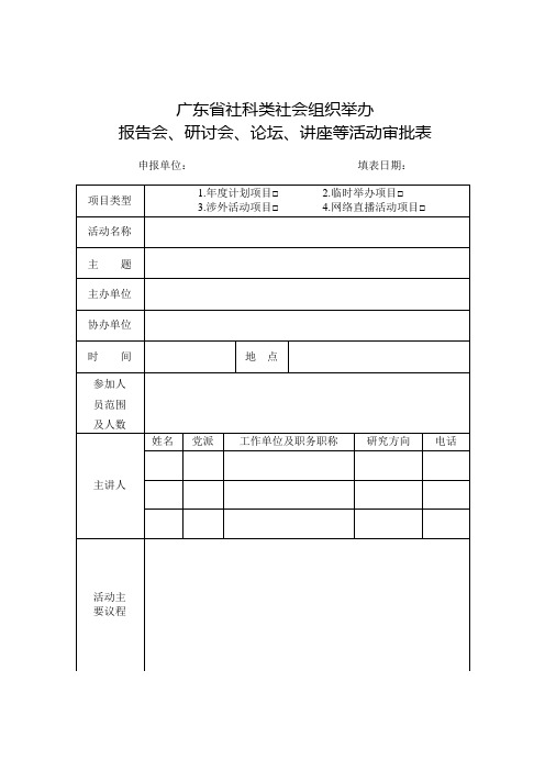 广东省社科类社会组织举办