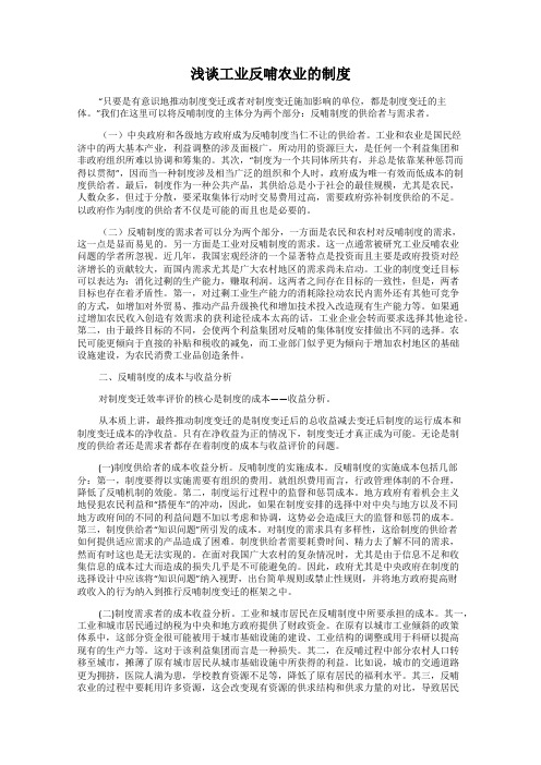 浅谈工业反哺农业的制度