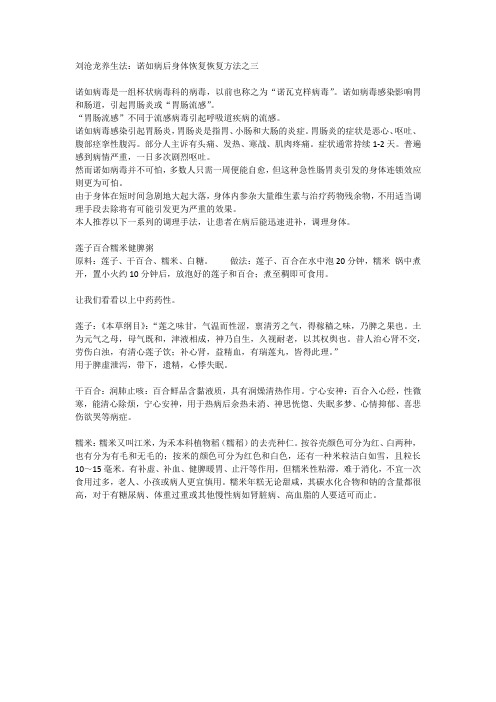 刘沧龙养生法：诺如病后身体恢复方法之三