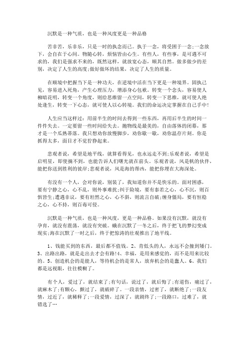 沉默是一种气质,也是一种风度更是一种品格