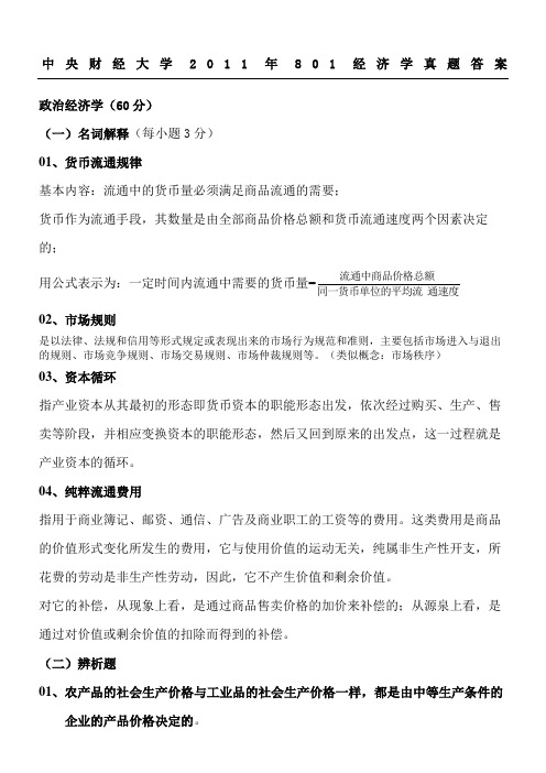 中央财经大学经济学真题及答案