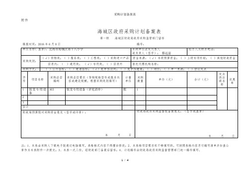 采购计划备案表