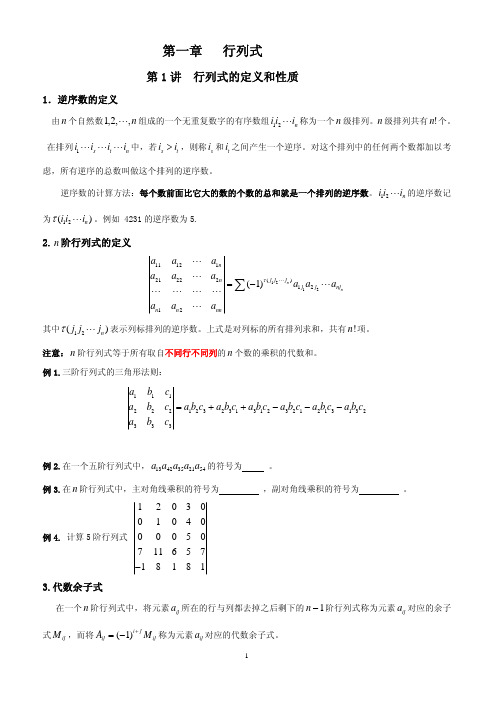 第一章 行列式