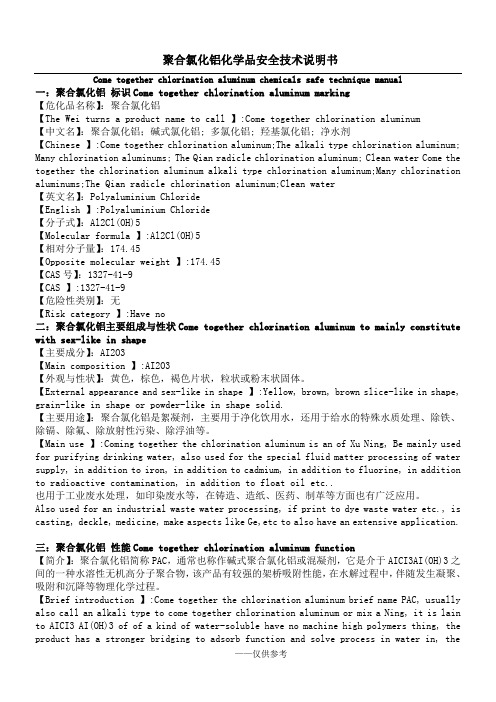 聚合氯化铝化学品安全技术说明书MSDS