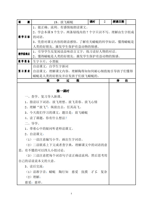 放飞蜻蜓 教案