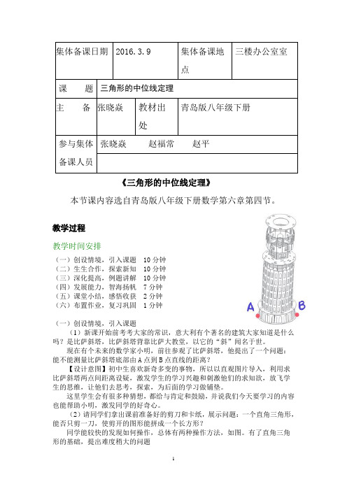 三角形中位线集体备课