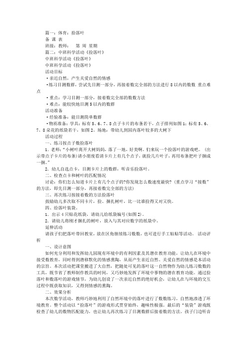 中班体育拾落叶教案