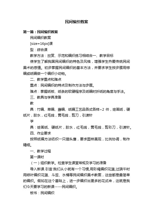 民间编织教案