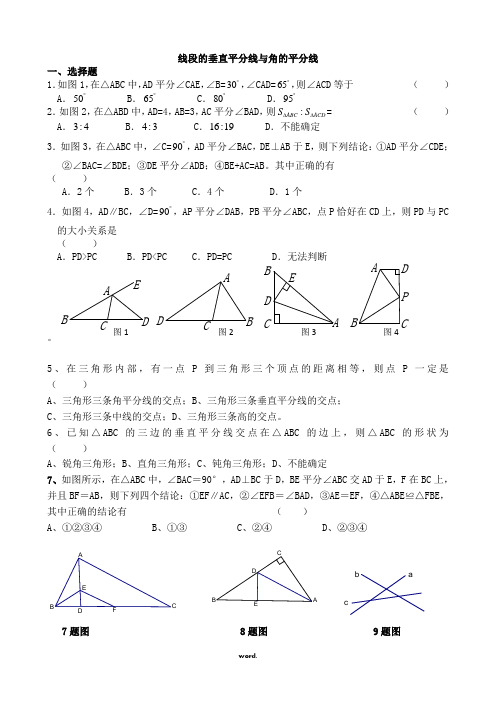 线段垂直平分线与角平分线练习题(精.选)