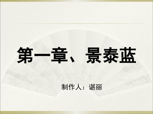 景泰蓝 、碧玺、沉香手链知识