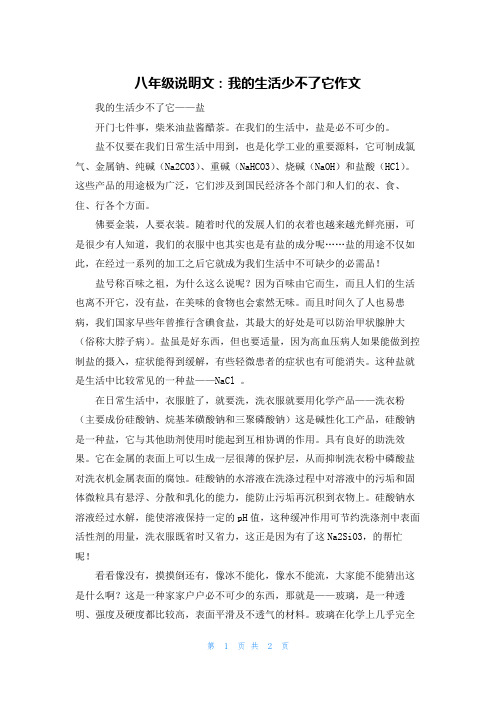 八年级说明文：我的生活少不了它作文