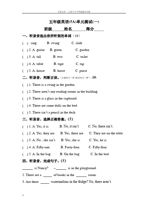 牛津苏教英语五年级单元试题上册10个单元