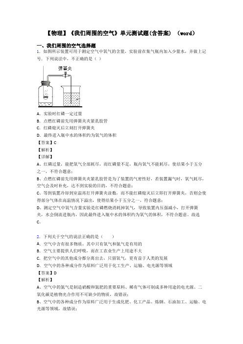 【物理】《我们周围的空气》单元测试题(含答案) (word)